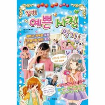 이노플리아 찰칵 예쁜 사진 찍기 멋지게찍어봐요