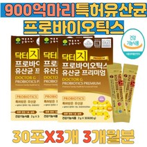 임산부 수유부 프로 프리 신바이오틱스 비피더스 유산균 배합유산균 배변활동 락토바실러스 유산균먹이 비타민C 유해균억제 20대 30대40대여성 남성