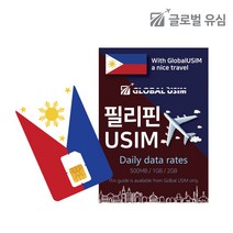 필리핀유심 세부 보라카이 마닐라 보홀 팔라완 데이터무제한 유심, 총 4GB, 7일