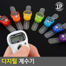 디지털 카운터기, 상세페이지 참조, 1개