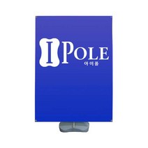물통배너 입간판 배너거치대 150x200cm 단면, 시안글씨+위치수정, 현수막 100x180