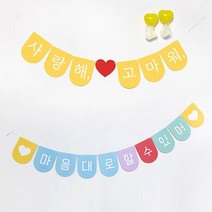 생일축하가랜드 파티용품 돌 브라이덜샤워 프로포즈 가랜드 제작, 코랄레드