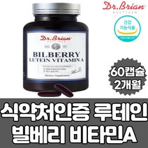 루테인 빌베리 추출물 황반 비타민 눈영양제 눈건강 근시 난시 스마트폰 블루라이트 전자파 자외선 직장인 사무직 수험생 시력 피로 노안 맑은눈 마리골드 식약처인증 60캡슐 2개월