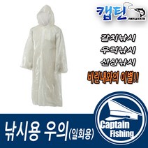 캡틴피싱 낚시용우의(일회용), 이미지참조