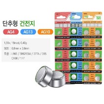 리튬 수은전지 시계약 단추형 건전지 수은 코인 동전 3type 10P, AG13