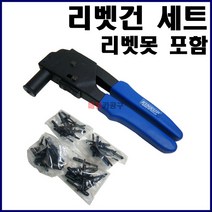 프라스틱 리벳건 셋트 (수동) KT-758PKA 리베트건 리베트못 리벳못