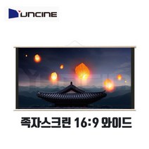 윤씨네 족자 와이드 빔스크린80인치 벽걸이형 스크린, 족자80인치(16:9와이드)