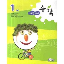 수학 1단계(2009), 천재교육
