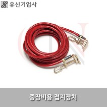 유신기업사/중장비용접지용구/YSE-303-4/접지봉