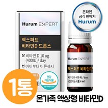 액상형 비타민D 드롭스 비타민d3 햇빛 비타민D, 1통