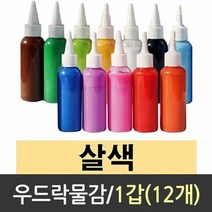 우드락 물감 스치로폼물감 우드락 낱색 스티로폼 EO, 단품