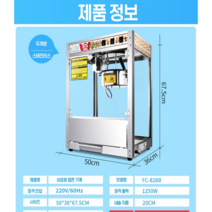 업소용 팝콘기계 대형 팝콘머신 팝콘 메이커 유치원 호프집 교회 모텔 호텔 노래방 룸카페, 고급형