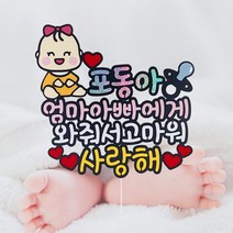 길쭈기잡화가게 만삭토퍼 태교여행촬영 셀프촬영 태명 셀프만삭소품 베이비샤워, B43-왕자님 윙크