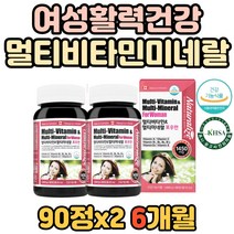 여자 항산화 활력 건강 캐나다 멀티비타민 미네랄 비오틴 무기질 식약처 인증 여성 종합 비타민 A B C D E 엽산 아연 면역 면역력 증진 도움 충전 회복 여성용 구리 크롬 항산화