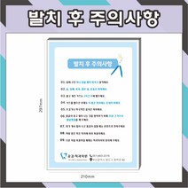 부산인쇄C3161 발치 후 주의사항(치과양식지), 2000장