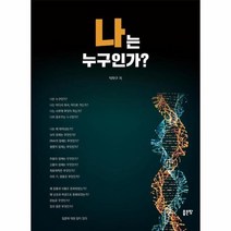 나는누구인가, 상품명