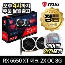 MSI 라데온 RX 6650 XT 메크 2X OC D6 8GB (에어캡 안전포장)