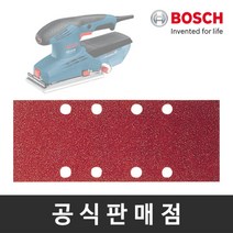 [보쉬] 정품 사각페이퍼 샌딩페이퍼 클램핑 10개입 (GSS 230용 GSS 23 AE용), 사각페이퍼(클램핑):입방수320 (10장)