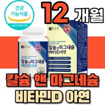 식약처인증 칼슘 마그네슘 비타민D 아연 마그디 마그디아 영양제 마그네숨 칼숨 비타민디 중년 여성 남성 어른 성인 노인 시니어 40대 50대 60대 뻐 건강 에 좋은 건강기능식품, 4통