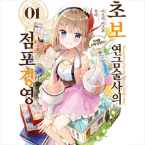 초보 연금술사의 점포경영 01, 에스코믹스