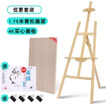 휴대용이젤 미니이젤 접이식 거치대 나무 이젤 아트 보드 전시 스탠드 수채화 파우더 유화 4K8K2K 스케치 도구 초보자, 4.175MeterYellowPineW