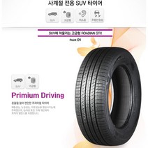 넥센타이어 로디안GTX 225/55R18(전국택배 & 부산무료장착/2255518), 255/50R19