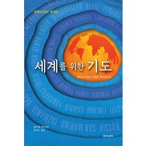 대표기도이렇게준비하라