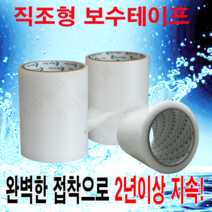 120x20m T2 수입 직조형 보수테이프 비닐하우스 보수, 1개