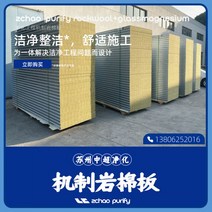 그라스울 판넬 조립식 샌드위치 미네랄울 패널 메커니즘 암면 보드 복합 컬러 스틸 화재 방지 단열 정화 클린, 01/할인을 즐기기 위해 고객 서비스에 문의하십시오., 1개