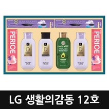 엘지생활건강 생활의 감동 12호 선물세트