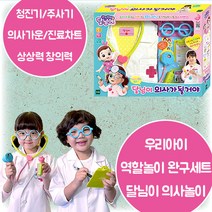 반짝반짝 달님이 의사놀이 세트 의사가운 청진기 주사기 진료차트 병원놀이 역할놀이 창의력 상상력 집중력 사고력 발달 3살 4살 5살 6살 어린이날 크리스마스 생일 조카 선물
