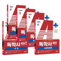 독학사1단계현대사회와윤리 로켓배송 상품만 모아보기