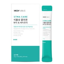 메디퍼블릭 튼살케어 STMAcare 식물성 콜라겐 뷰티&세이프티 히비스커스 유래 저분자 콜라겐 펩타이드, 1박스, 14포