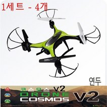 드론 코스모스 라이트장착 360도회전 카메라별도 주황색 파란색 연두색 동호회 무선조종 학생선물, 드론 코스모스 v2 주황색-4개
