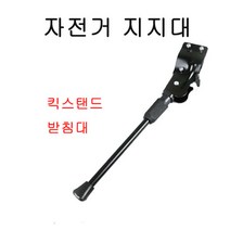 빌리온 팻바이크 킥스탠드 조절식거치대 자전거스탠드