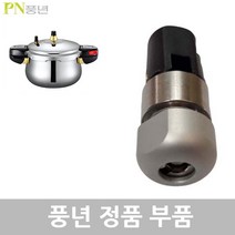 PN 풍년 하이클래드IH 16C HCIPC-02 부품, 하이클래드IH HCIPC-02 안전밸브