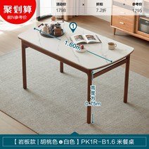 고재테이블 Lin's Home 모든 단단한 나무 식탁과 의자 조합 슬레이트 호두 색상 식탁 작은 아파트 집 Lin's Wood Industry, 3. [월넛 | 슬레이트 스타일 | 1.6m] 식탁