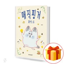 매직핑거 피아노 6 Magicfinger Piano 피아노 이론교재