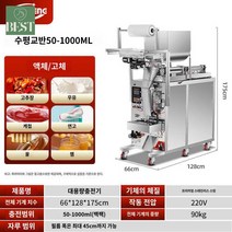 소분기 정량 포장 주입기 기계 충진기 소스, 침실 믹싱 50-1000ML 백팩