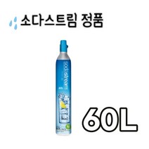 소다 스트림 탄산 실린더(교환용), 옵션