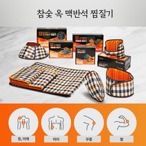 참숯 옥 맥반석 찜질기 온열 전기 전기매트 전기요 가정용 허리 어깨 무릎 다용도, 7.참숯 옥 맥반석 찜질매트-특대형
