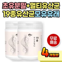 온가족 초유 분말 프리바이오틱스 가루 모유프롤린 19종 혼합유산균 락토바실러스 람노스 람노서스 엘지지 LGG 목넘김 먹기 쉬운 편한 초유분말가루 비타민C 프리바이오틱스 유산균