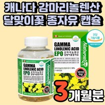 캐나다 직수입 중년 여성 감마 리놀렌산 GLA 리놀레산 혈행 개선 40대 여자 달맞이꽃 기름 EPO 오메가6 50대 엄마 선물 지엘에이 종자 추출물 LDL 콜레스테롤 영양제 추천