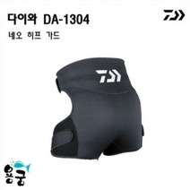 [da-1304네오힙가드] [낚시장터]-[다이와] 네오 힙가드 히프커버 DA-1304, 블랙