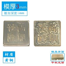 동판 징크 동관 현판 로고 인쇄 핫 스탬핑 플레이트 엠보싱 금형 브랜딩 가죽 플랫 프레스 구리, 02.3mm 구리 몰드 (크기별 )