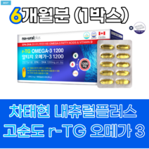 RTG오메가3 비타민D 알티지오메가3 1200 엔초비 멸치 오메가쓰리 비타민D오메가3 엔쵸비 고용량 오메가스리 고함량 오메가3리 180set, 6개월분+알약케이스, 6개월분+알약케이스
