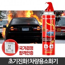 스프레이 형 초기 진화 차량 용 가정 용 소화기 간편한 남녀노소 조작 가능 휴대 보관 편리 쉬운 화재 진압 분사형 강력한 간편한 가벼운 트렁크 야외 인증 검증 받은 국산 주방 조리, 1개