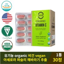 오가닉 유기농 비건 원료 첨가물없는 아세로라 비타민C 1통 1개월 남녀노소 어린이 청소년 철분 흡수 임산부 미국산 파슬리 해바라기씨앗 비타민C200mg 한달분 식약처 인증 면역력 영양제