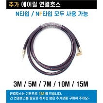 카센터 공장 고압호스 에어릴 820NF 국산제품 연장선 추가구매가능, 2-2. 에어릴연결호스 5M