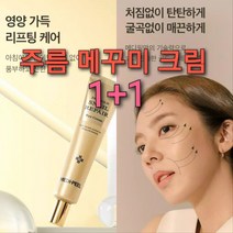 손담비 깊은주름 순삭 아이크림, 1개